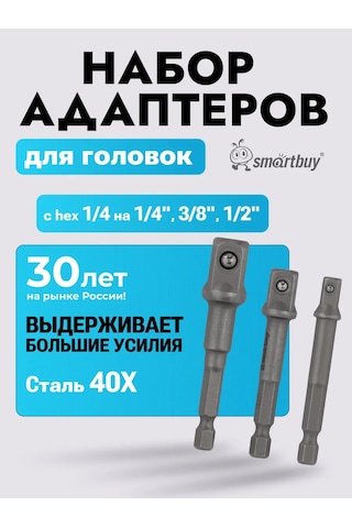 Smartbuy Kare Adaptör Seti 1/4", 3/8", 1/2" 325930679