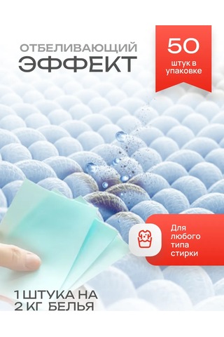 50 Adet Çamaşır Yıkama Ve Beyazlatma Levhası 418070534