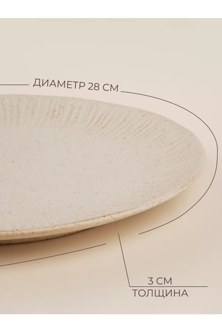 Sl Home "wientow" Servis Tabağı, 28 Cm Seramik 237092702 Bej