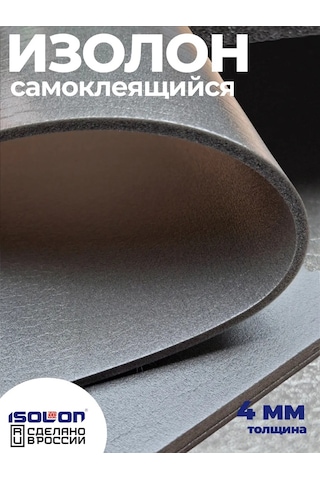 Isolon Kendinden Yapışkanlı Izolontape 4mm Isı Yalıtımı. Ses Yalıtımı 335506527