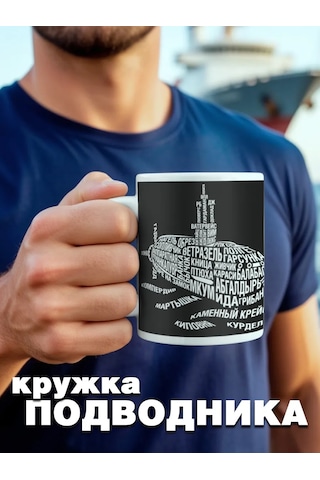 Krutye Podarkı Kuvvetli Kuyruklu Scooter Submarine Submarinist Mug 153329595 Siyah