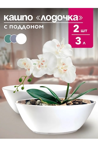 Tiko Home Çiçek Saksısı, Saksı Bot 3 Litre 2 Adet. 146205662