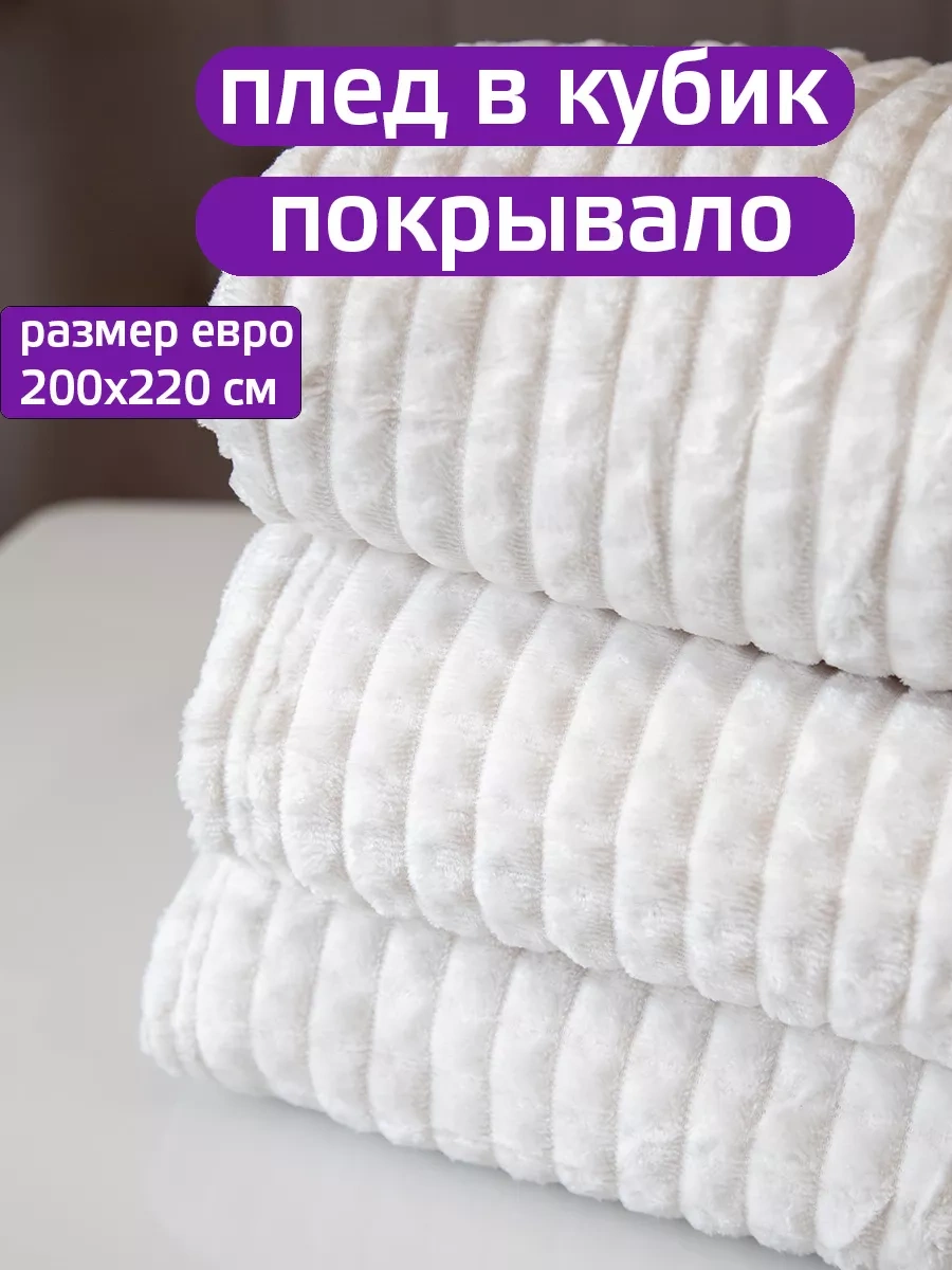 Domasnij Tekstil' 200x220 Yatak Örtüsü Kanepe Örtüsü 208469370 Beyaz