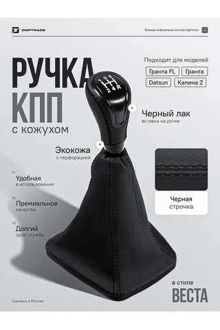 Doptrade Granta Fl, Kalina 2, Granta İçin Vites Topu Başlığı 176449786 Siyah