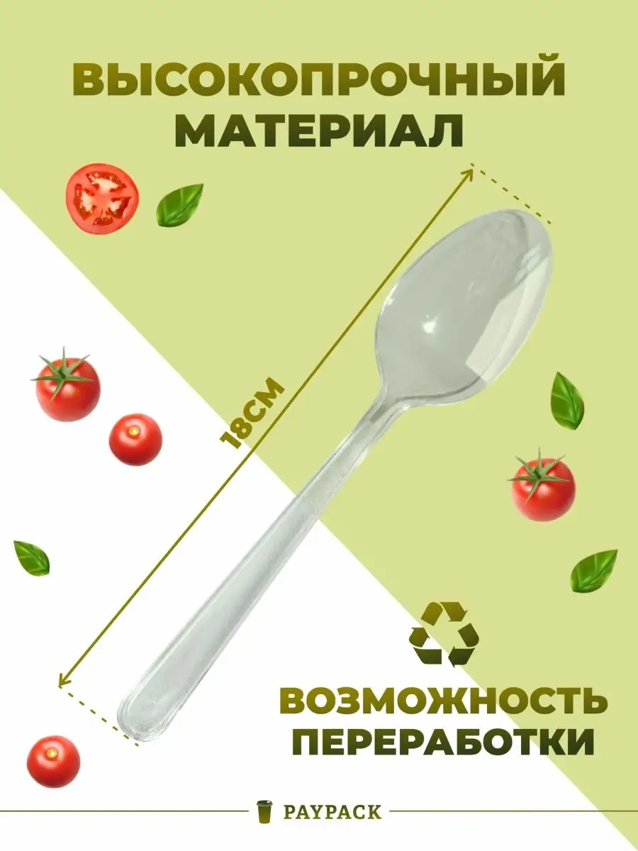 Paypack Şeffaf Plastik Tek Kullanımlık Kaşık 50'li Set 158799734 50