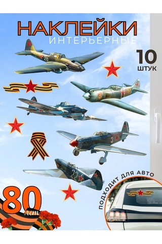 Artenuevo Duvar İçin İç Mekan Çıkartmaları 'vatan İçin' Uçaklar 195305237 Yeşil