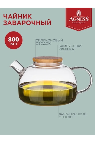 Agness 800 Ml Cam Demlik Çaydanlık, Süzgeçli 152932197 Beyaz