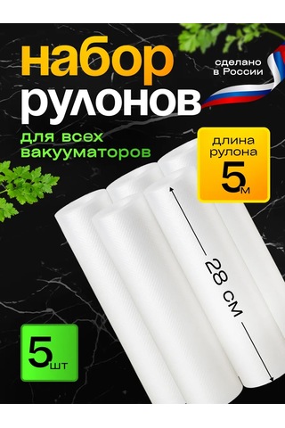 Germespak Vakumlu Torbalar Sağlamlaştırılmış 28x500 Cm 5 Rulo 244536016