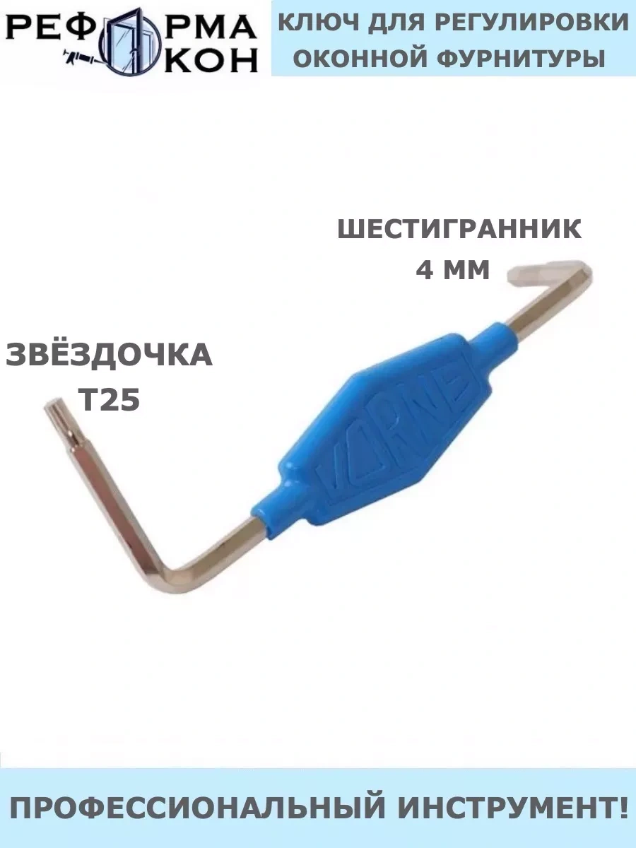 Reforma Okon Pencere Ayar Anahtarı 181630255