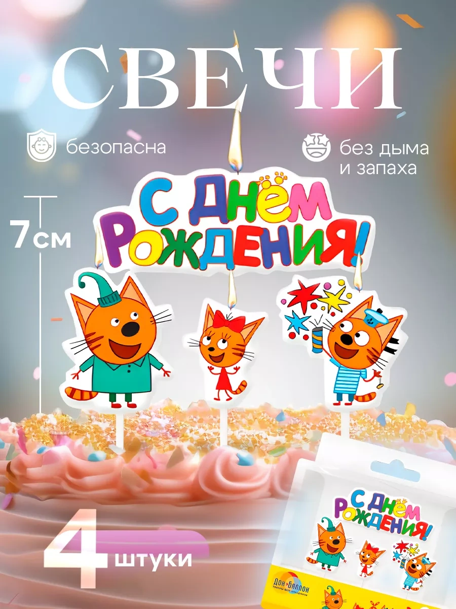 Davajdarit' Doğum Günü Pasta Mumu Üç Kedi, Doğum Günü Kutlu Olsun 42979055 Diğer