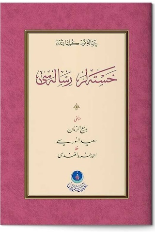 Hastalar Risalesi  (Gölgeli - Yazı Eseri)