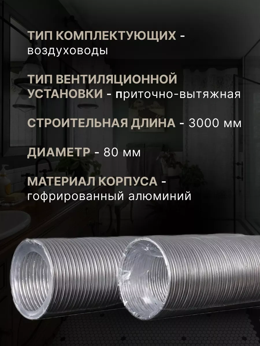 Era Yuvarlak Hava Kanalı 200 Esnek Alüminyum 3 M 67165822