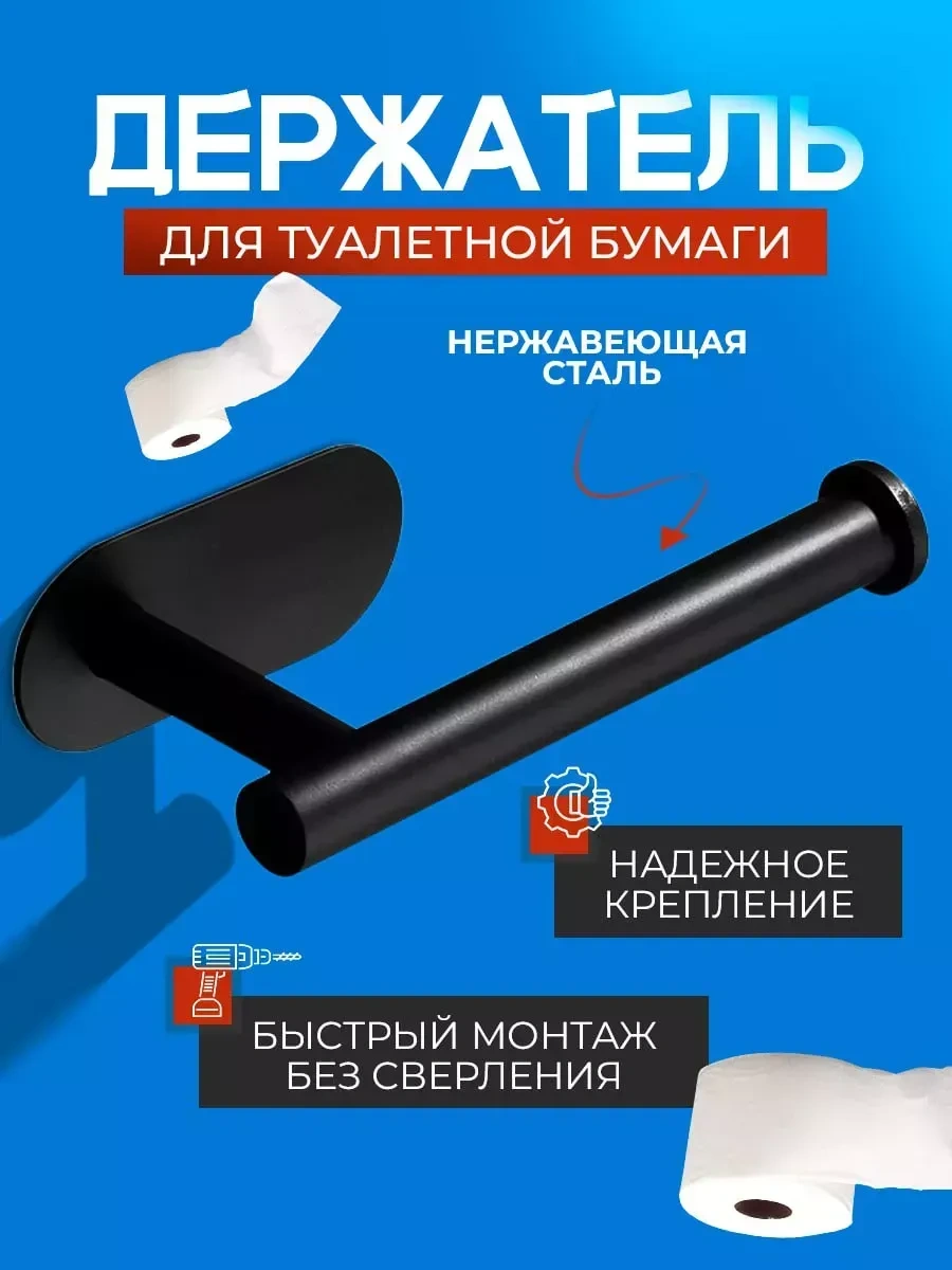 Realhome Kendinden Yapışkanlı Delme Gerektirmeyen Tuvalet Kağıdı Askısı 187915329 Siyah Mat