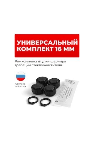 Unevix Silecek Trapezi Başlık Mafsalları Tamir Kiti 16 Mm 143261600