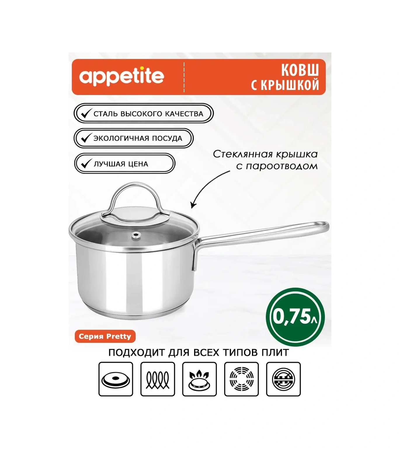 Appetite 0,75 Litre Paslanmaz Çelik Kapaklı Mutfak Kepçesi 39343252 Gri