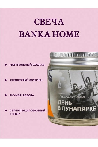Banka Home Aromatik Mum "koku Şu... Lunaparka Bir Gün" 120 Ml 273029465 Bej