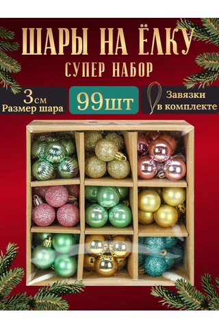 Mıland 99 Adet 3 Cm Çapında Noel Topu Seti 193719350 Sevilen Kişi