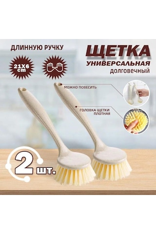 Skycity 2'li Paket Multifonksiyonel Yıkama Fırçası - Yemek Takımı, Camlar, Lavabolar Ve Fayanslar İçin Dayanıklı Tüyler Ve Ergonomik Kolu Bej