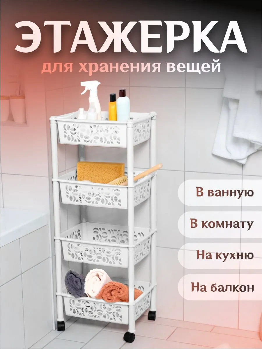 Keeplex 4 Bölmeli Tekerlekli Yer Rafı 146126634 Beyaz