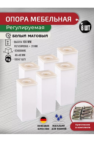 Artena Mükemmel Mobilya Ayakları Ayarlanabilir Beyaz 100 Mm, 6 Adet + Bağlantı Aparatı 211444900 Beyaz