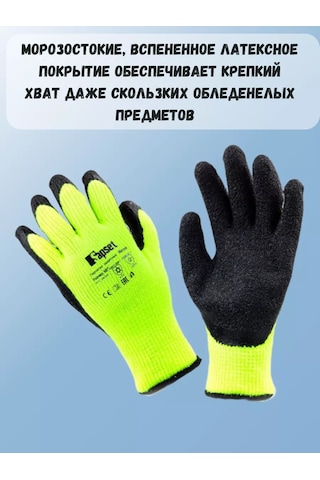 Sapset Kışlık Isıtmalı Kauçuk İş Eldivenleri 175313759