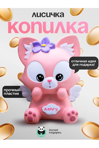 Milye Podarki Para Kumbarası 142606777