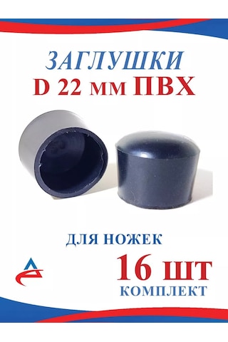 Alistek 22 Mm Pvc Ayaklık Koruyucu Kapakları - 16 Adet 178098822 Siyah