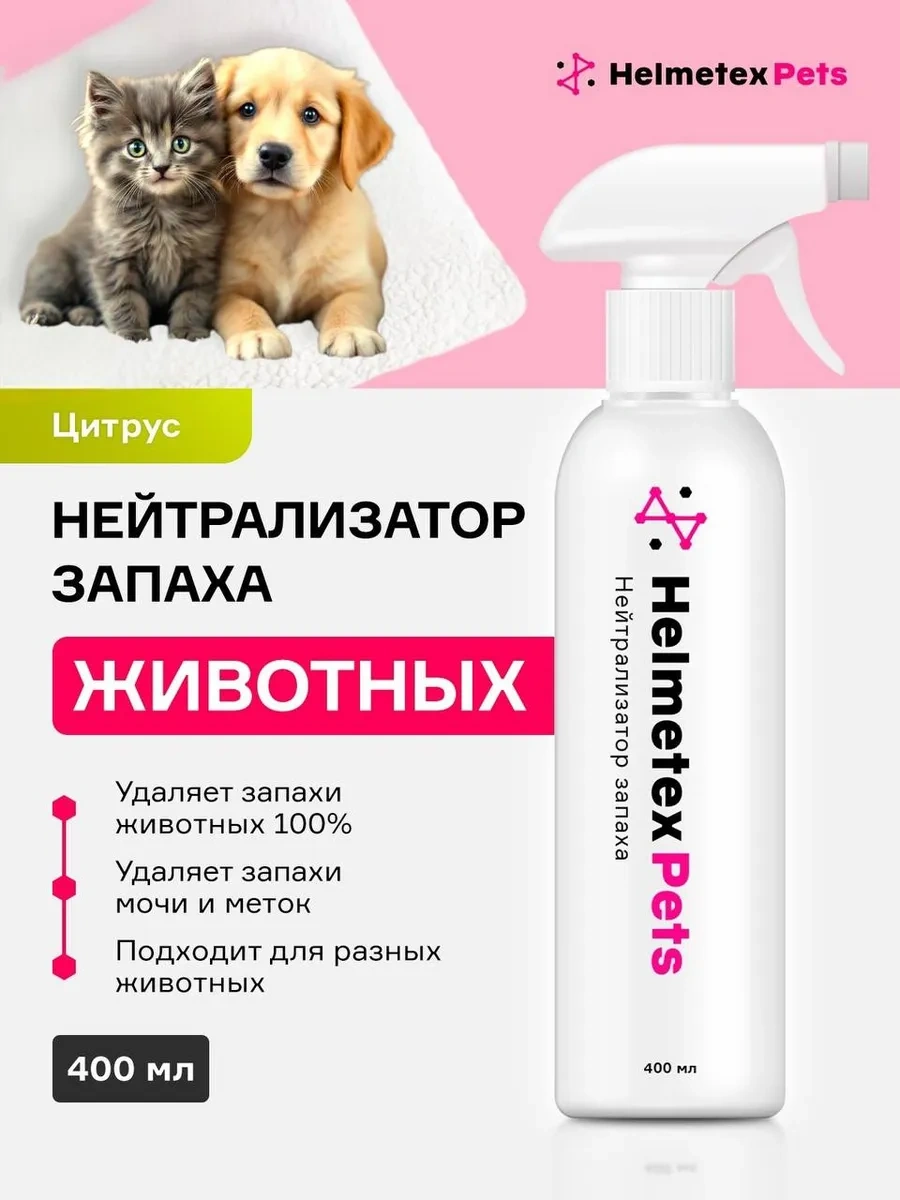 Helmetex Kedi İdrarı Temizleyici 32457994