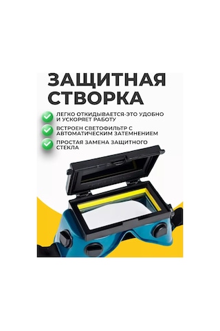 Svarocnye Zasitnye Ocki Kendinden Kararan Kaynak Maskesi İçin Bukalemun Koruyucu Gözlükler 219480449