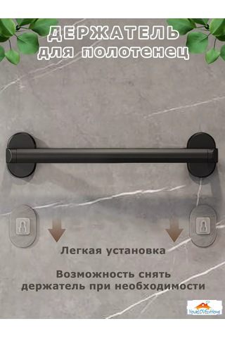 Yourlovelyhome Havlu Askısı - Havlu Tutucusu 227288319 Siyah