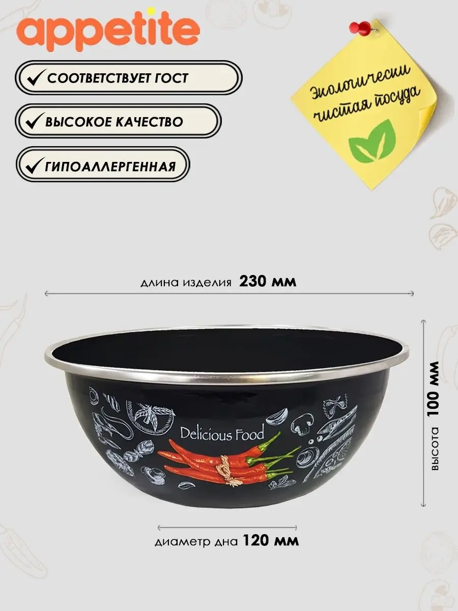 Appetite Chilli 2,5 Lt Emaye Mutfak Kase / Salata Kasesi 144783489