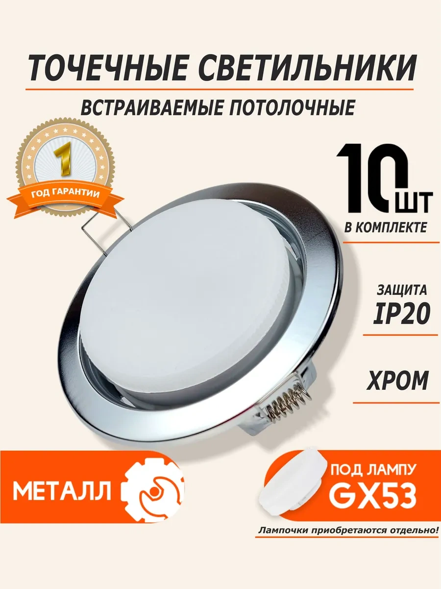 Ecola Gömme Noktasal Tavan Lambası Gx53 10 Adet 245235781 Krom