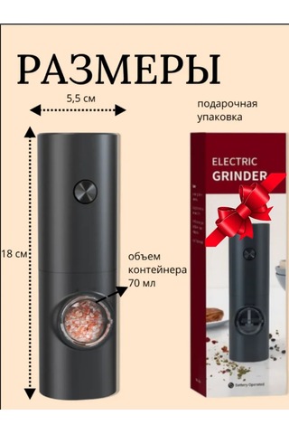 S&t Comfort Formula Aydınlatmalı Elektrikli Değirmen 278858226 Siyah