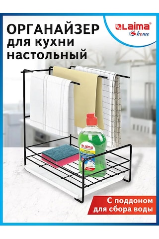 Laima Mutfak İçin Düzenleyici Stand, Sünger Tablası 143008466 Siyah