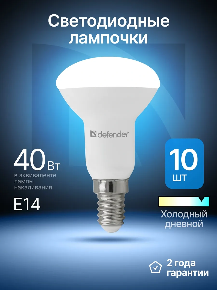 Defender Reflektörlü Lamba, Soğuk Beyaz Gün Işığı, 10 Adet R50-6w-865-e14 273436643