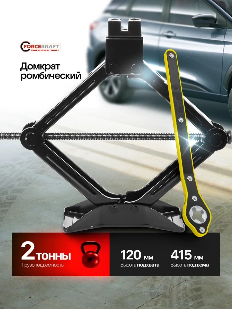 Forcekraft Otomobil Kriko Elmas 2 Ton, 120-415mm 140340046