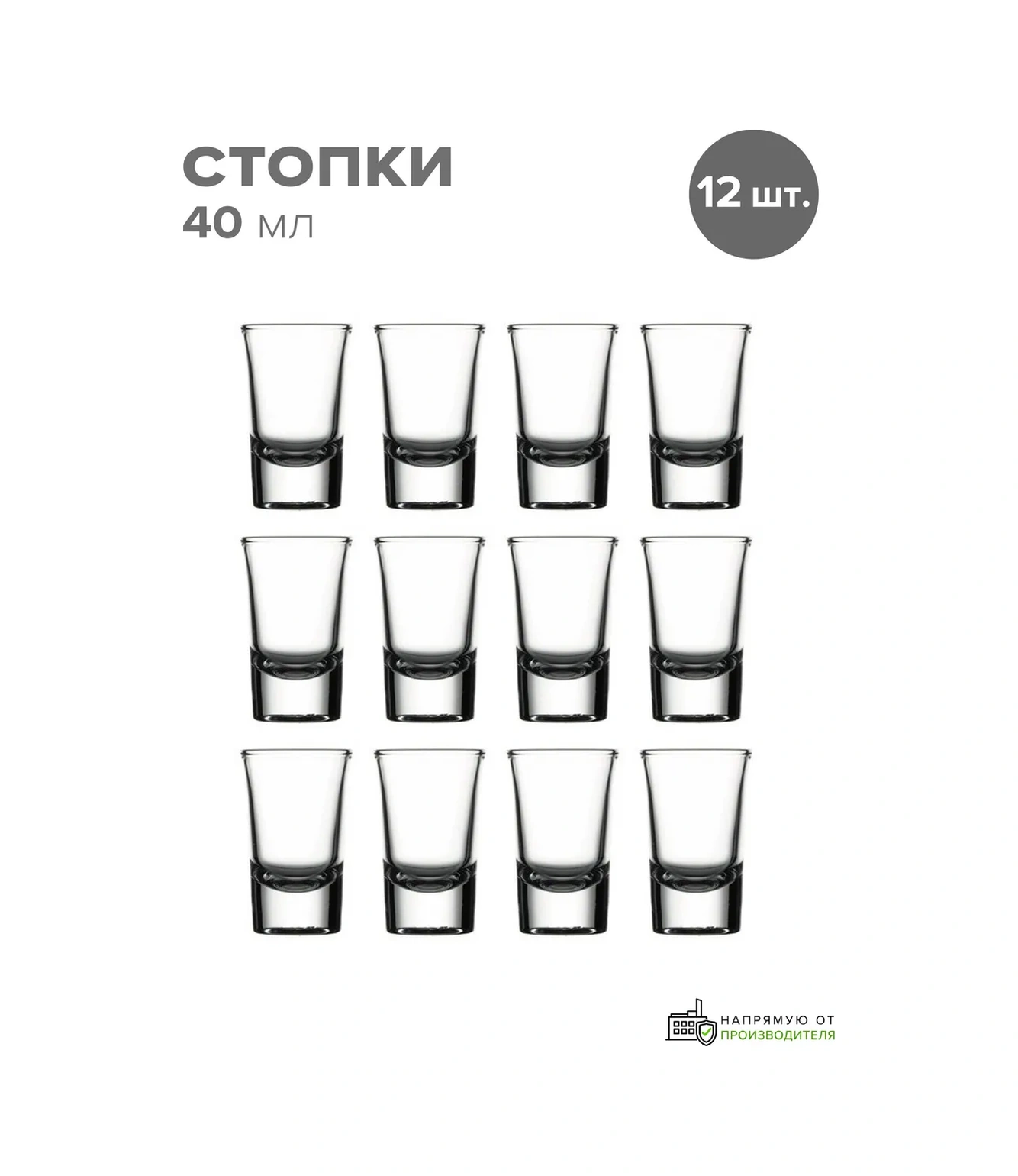 Pasabahce Cam Shot Bardakları 40 Ml, 12'li Set. 438960444