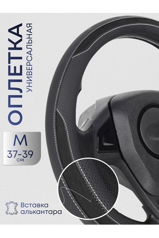 Glavdoroga Direksiyon Kılıfı 37-39 Cm 419777906 Siyah