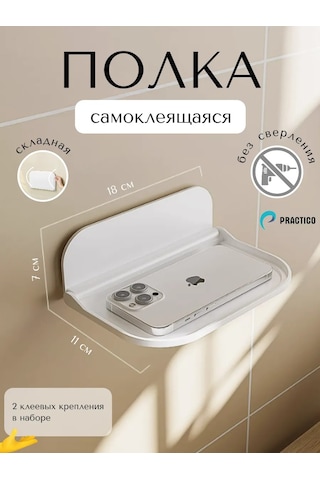 Practıco Banyo Ve Tuvalet İçin Kendinden Yapışkanlı Küçük Raf 312044408 Beyaz