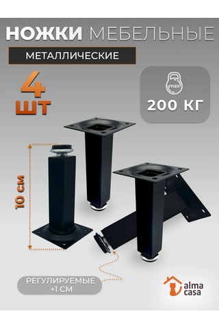 Alma Casa Metal Mobilya Ayakları 100mm 169348350 Siyah