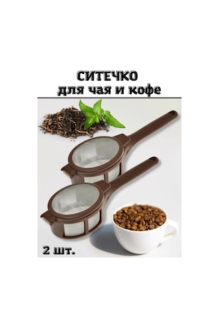 Saro House Çay Ve Toz Kahve Demleme Süzgeci 167860489 Kahverengi