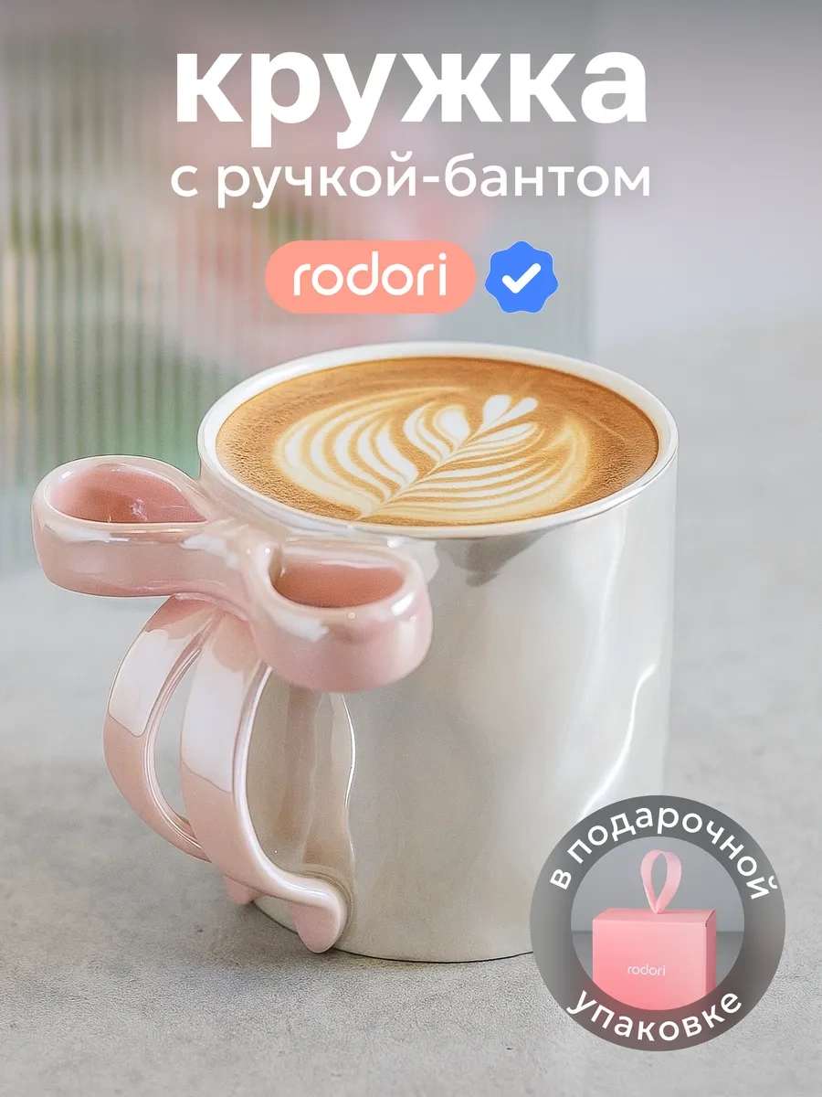 Rodori Pinterest'ten Büyük Fiyonklu Hediye Kupası 416126426 Beyaz