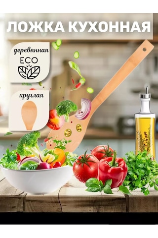 Topfad Mutfak İçin Ahşap Kaşık 200542089 Sandal Ağacı