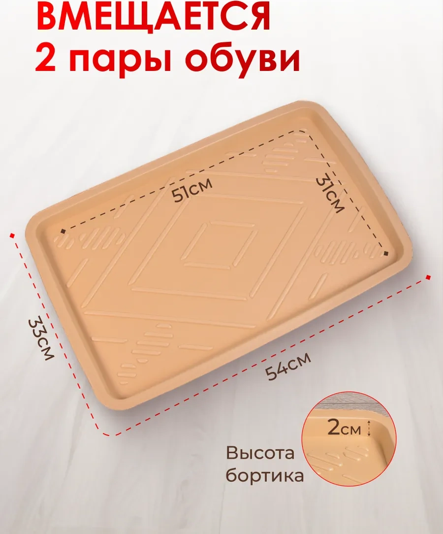 Eco Cover Giriş İçin Ayakkabı Tepsisi 2 Adet 327539446 Bej