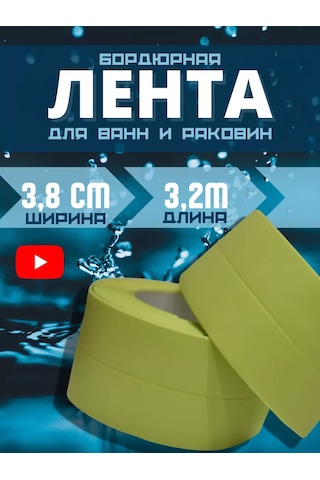 Bıg Home Banyo Süpürgelik İçin Kendinden Yapışkanlı Kenar Bandı 175040059 Mavi