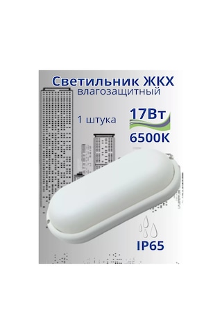 General Dikey Yüzey Led Oval Duyu Aydınlatma Jkhh Ip65 17w 6500k 249122772 Beyaz