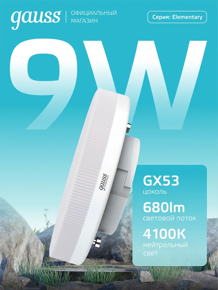 Gauss Gx53 Yuvarlak Ampul 9w 4100k Nötr Işık Led 158442150