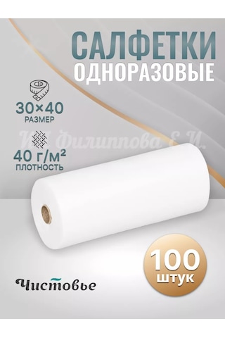 Cistov'e Tüysüz Tek Kullanımlık Mendiller 30x40 Cm Ruloda 210628868 Beyaz