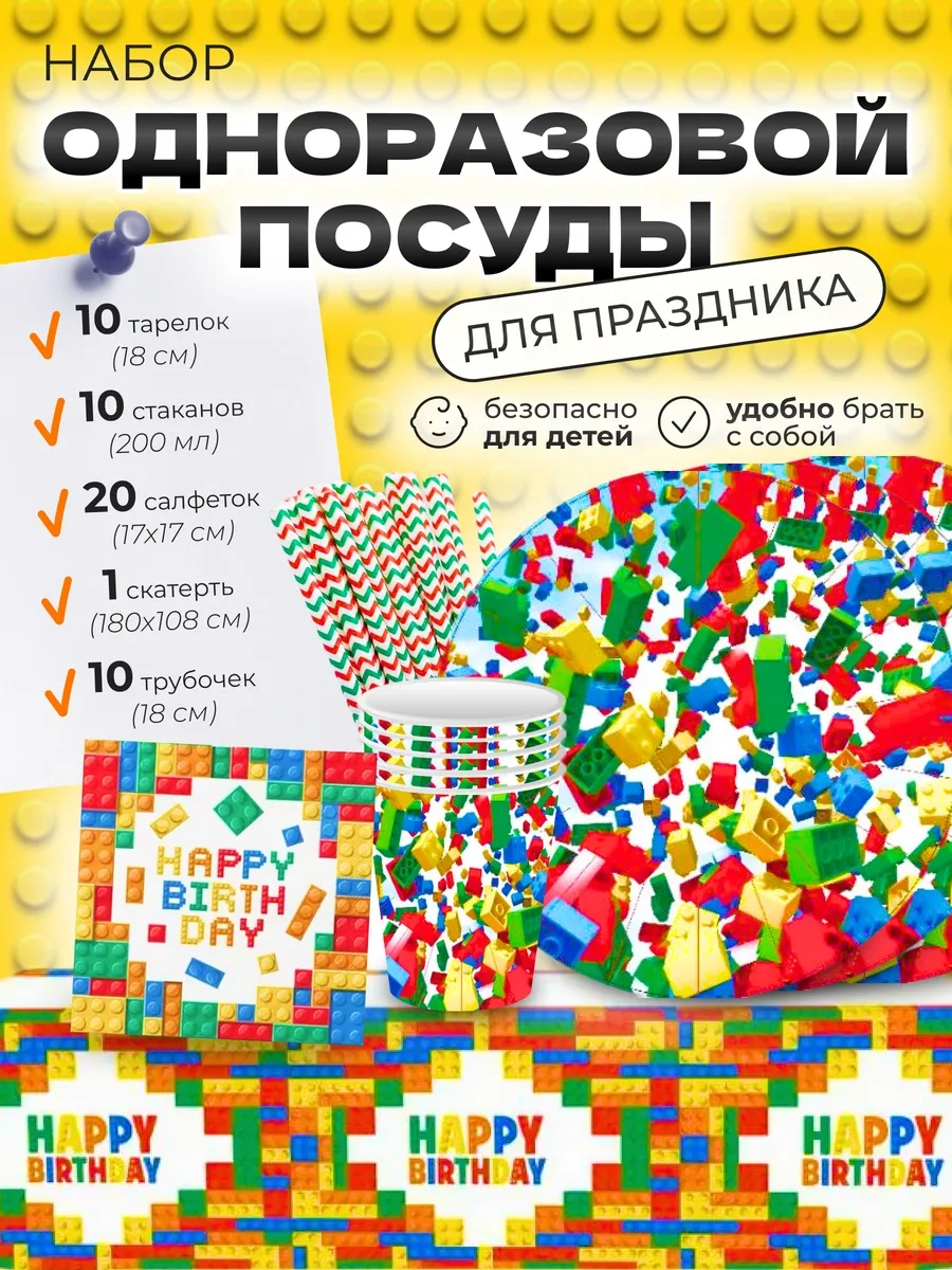 Partyland Lego Temalı Tek Kullanımlık Parti Sofra Seti 309490204 100 adet