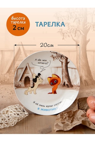 Korall Tatlı Tabağı 20cm Kedi Yavrusu Gav V Zhivotık 363307099 Beyaz